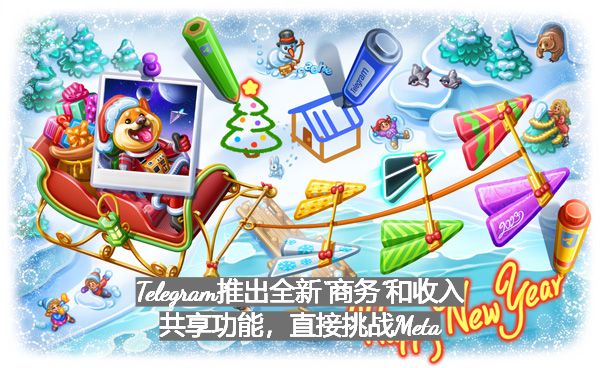 Telegram推出全新“商务”和收入同享功用，直接应战Meta