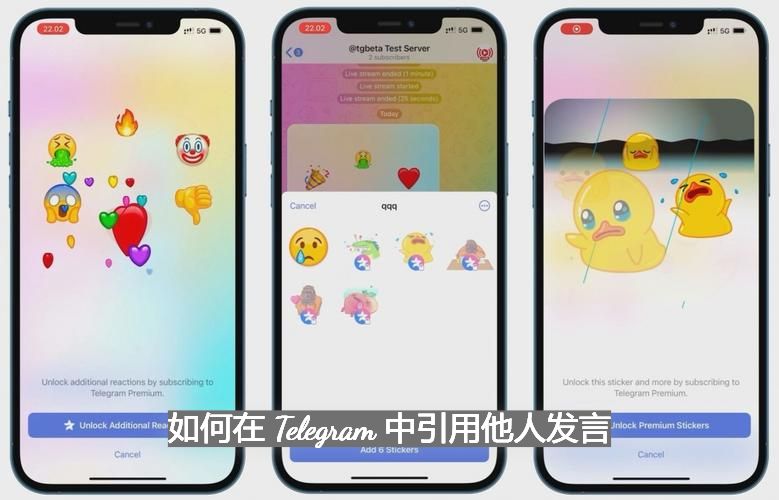 如安在 Telegram 中引证别人讲话