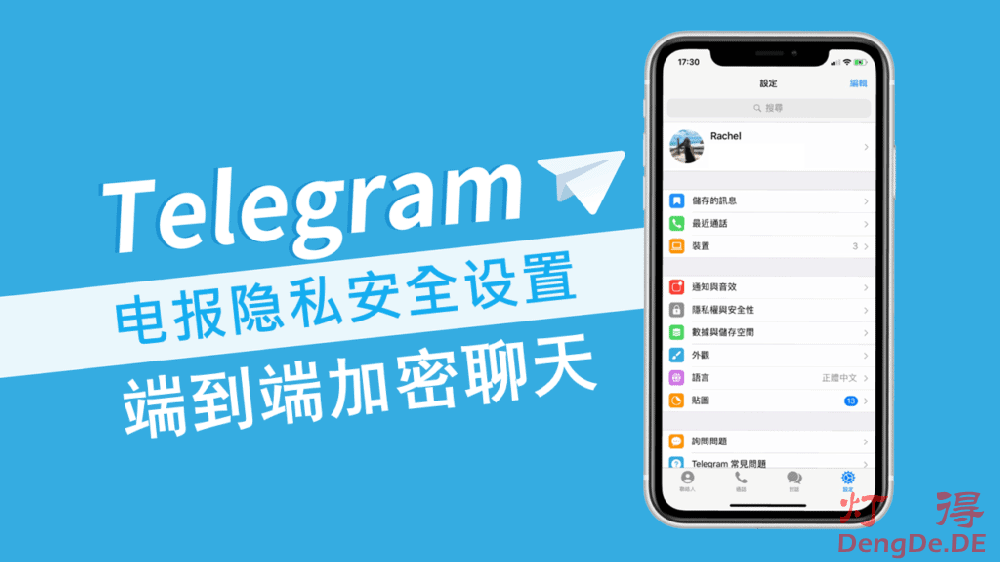 Telegram是端對端加密的嗎？