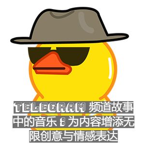 Telegram 頻道故事中的音樂：為內容加上無限構思與情感表達