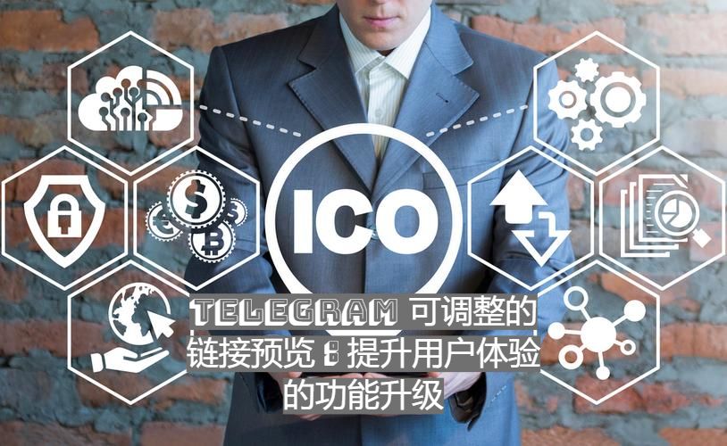 Telegram 可調整的連結預覽：進步用戶體會的功用晉級
