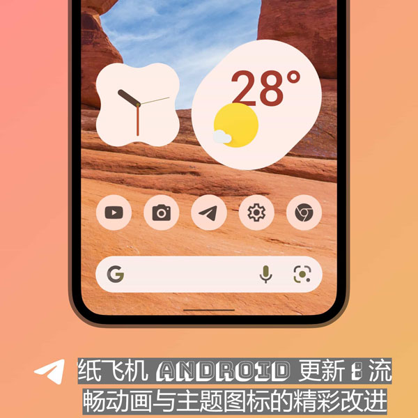 紙飛機Android 更新：流通動畫與主題圖示的精彩改善