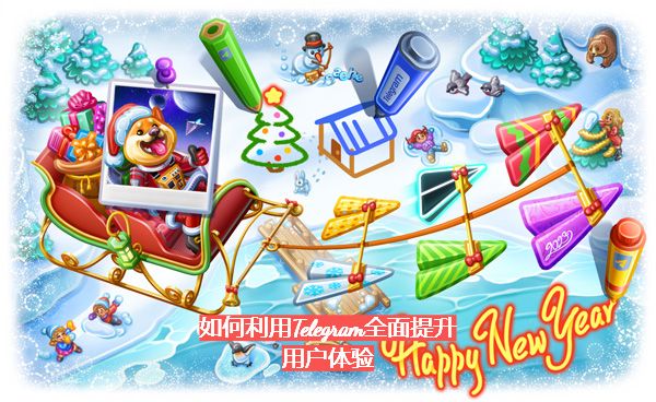 如何利用Telegram全面提升用户体验