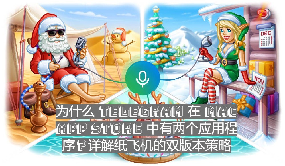 为什么 Telegram 在 Mac App Store 中有两个应用程序？详解纸飞机的双版本策略